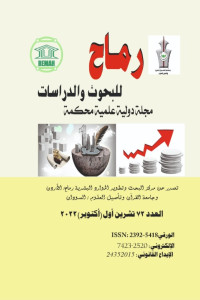 العدد  الثاني والسبعون - الجزء الأول