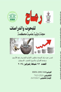 العدد الثاني والتسعون الجزء الثاني -فبراير