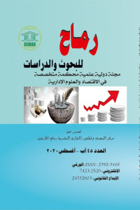 العدد الخامس والأربعون