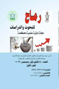 العدد الثامن والثمانون الجزء الاول