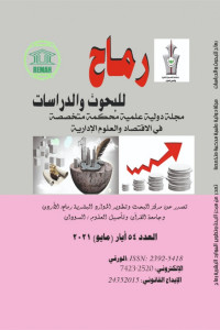 العدد الرابع والخمسون