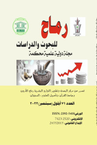 العدد الواحد والسبعون - الجزء الثاني