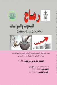 العدد الخامس والخمسون