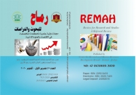 الابحاث المنشورة في العدد 47