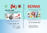 الابحاث المنشورة في العدد 50