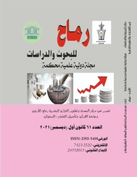الابحاث المنشورة في العدد