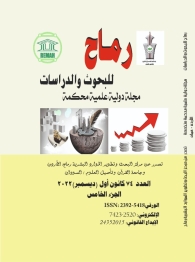 العدد الرابع والسبعون -الجزء الخامس الأبحاث المنشورة