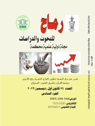 العدد الرابع والسبعون -الجزء السادس -الأبحاث المنشورة