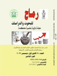 العدد الرابع والسبعون الجزء الثامن -الأبحاث المنشورة