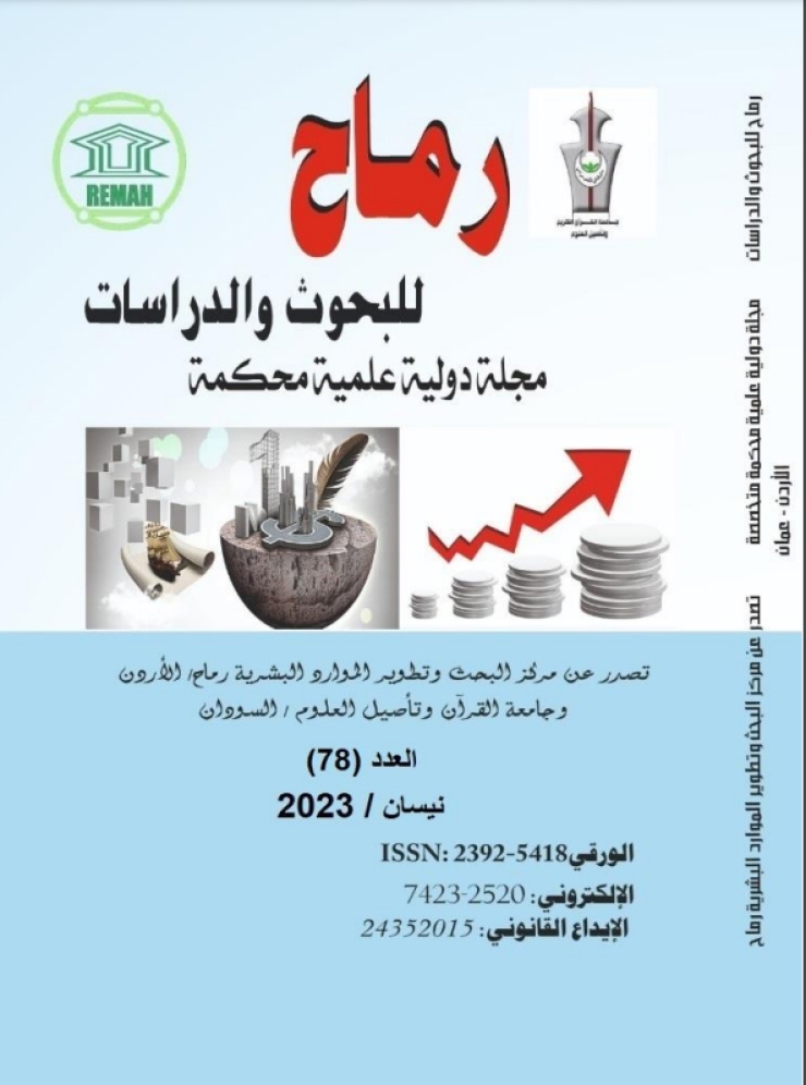 العدد الثامن والسبعون