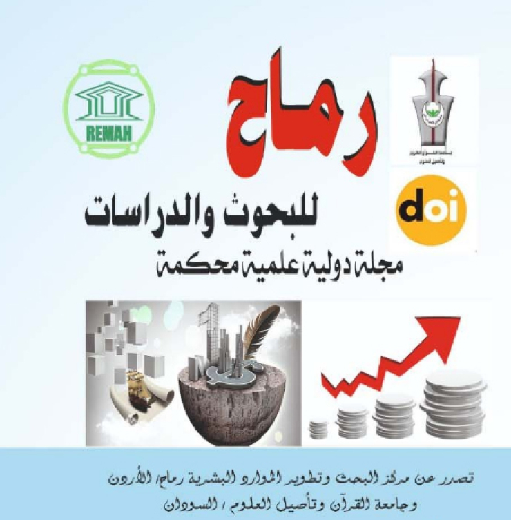 عدد خاص بوقائع مؤتمر العلوم الاقتصادية