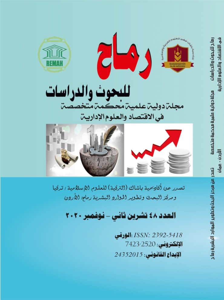 العدد الثامن والأربعون