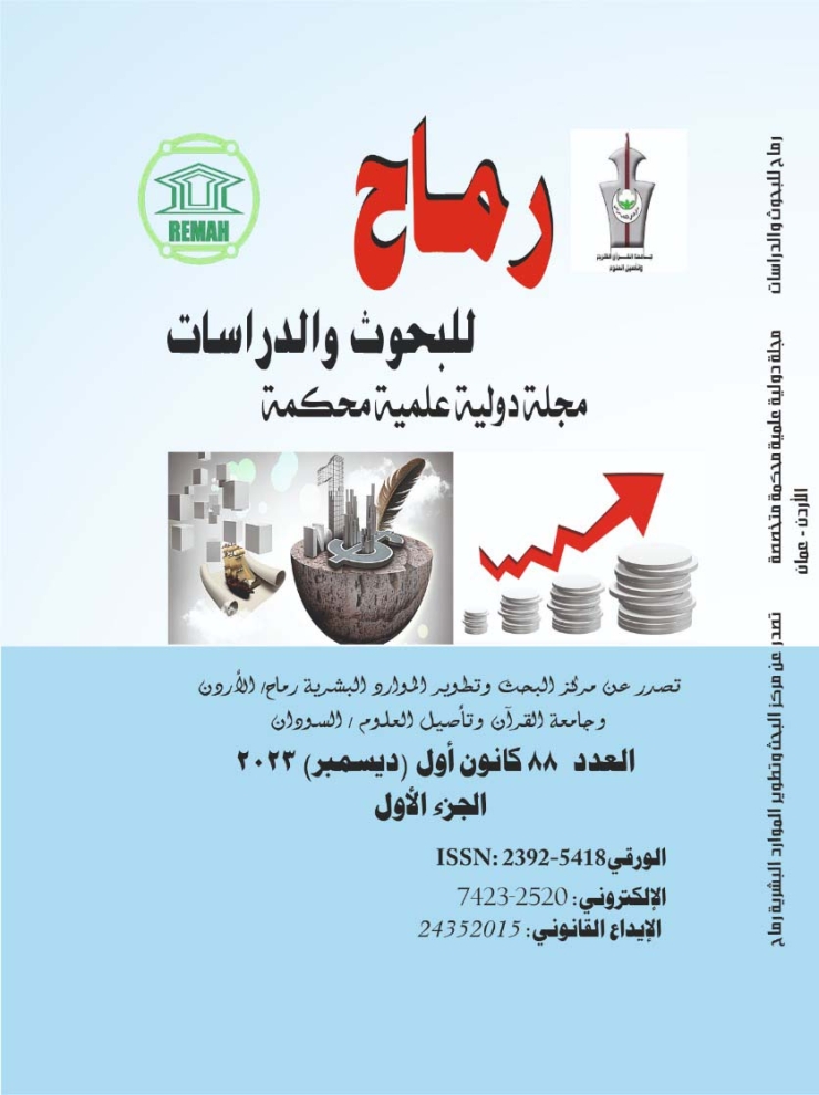 العدد الثامن والثمانون الجزء الاول