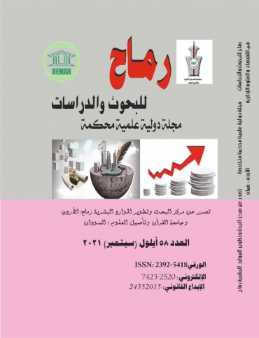 العدد الثامن والخمسون