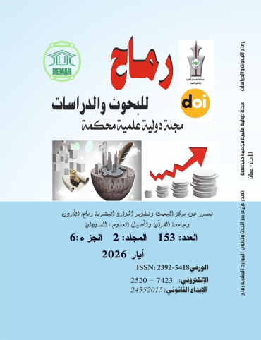 العدد مئة وثلاثة وخمسون