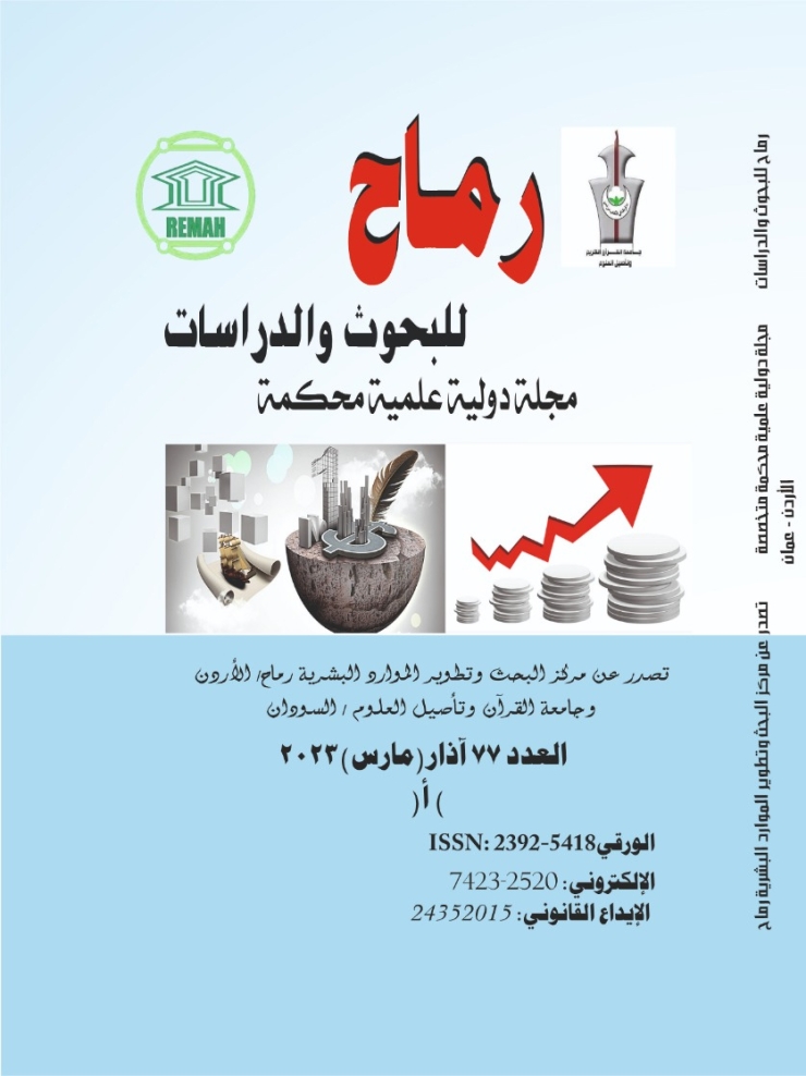 العدد السابع والسبعون الجزء أ