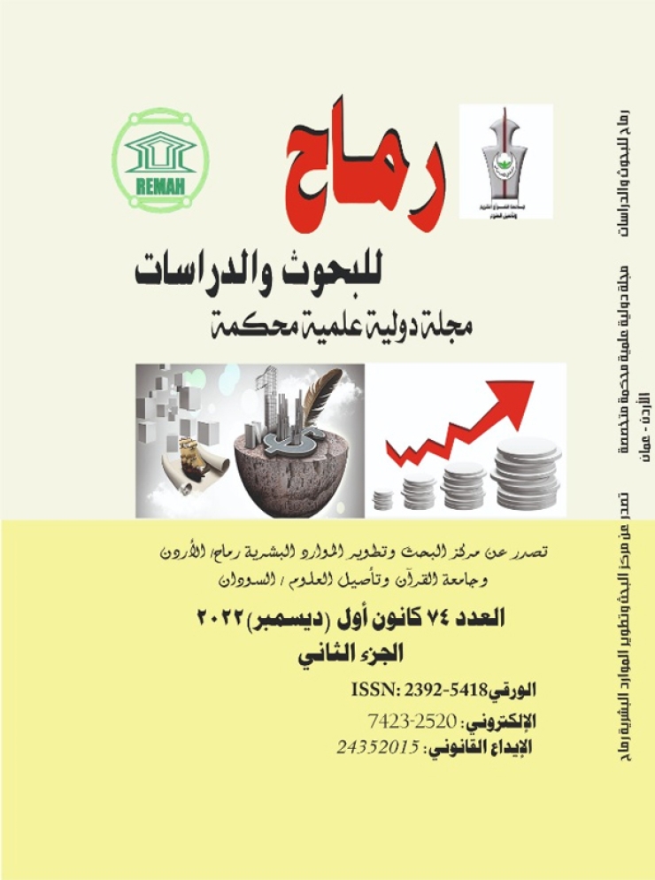 العدد الرابع والسبعون الجزء الثاني