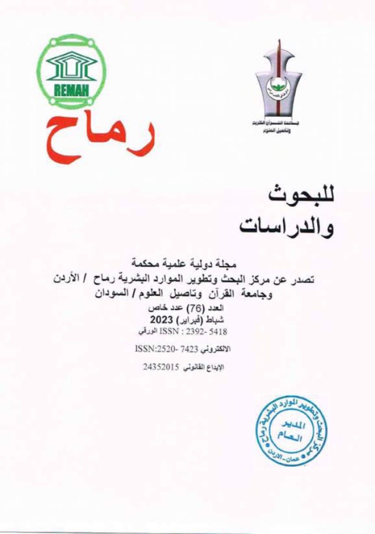 العدد السادس والسبعون عدد خاص