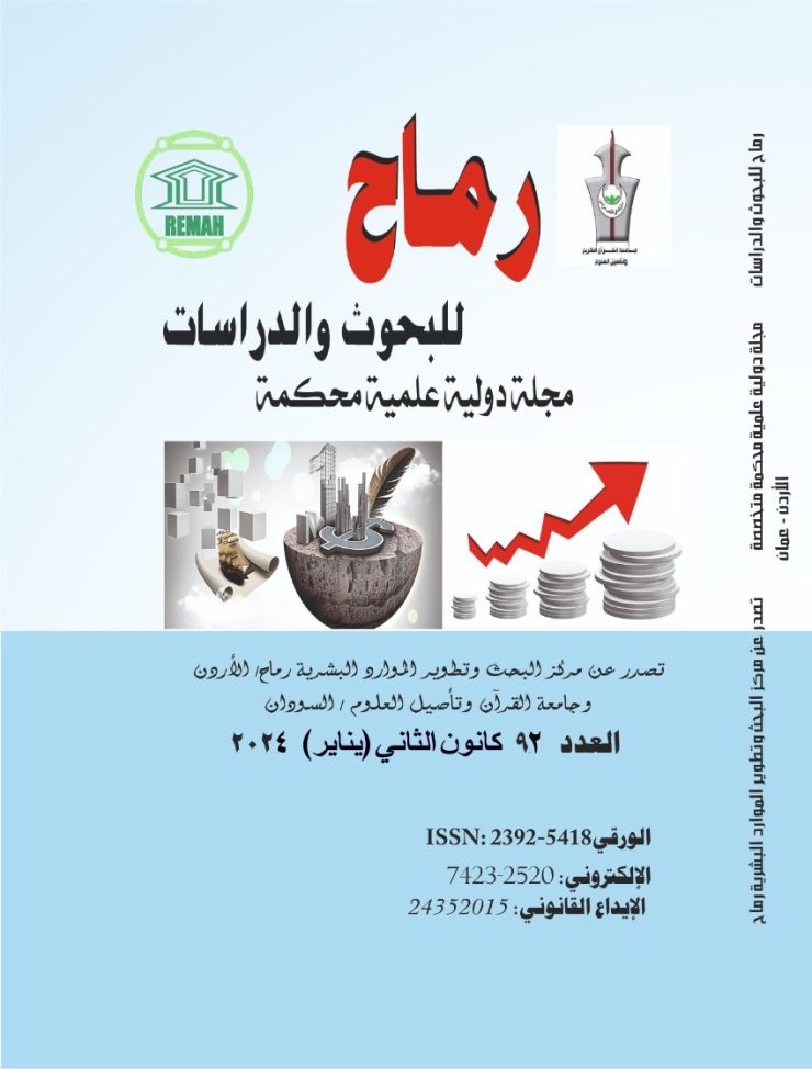 العدد الثاني والتسعون -يناير